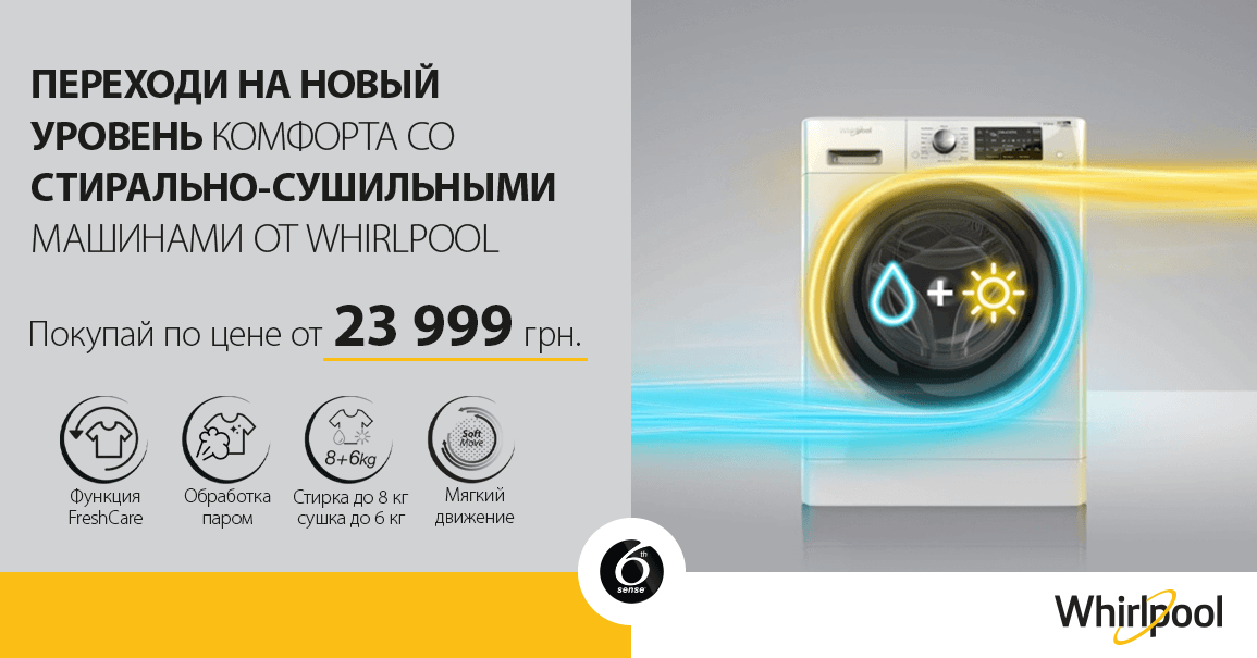 Промо акція у магазині whirlpool